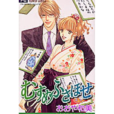楽天市場 小学館 むすめふさほせ 小学館 おおや和美 価格比較 商品価格ナビ 楽天市場 小学館 むすめふさほせ 小学館 おおや和美 価格比較 商品価格ナビ